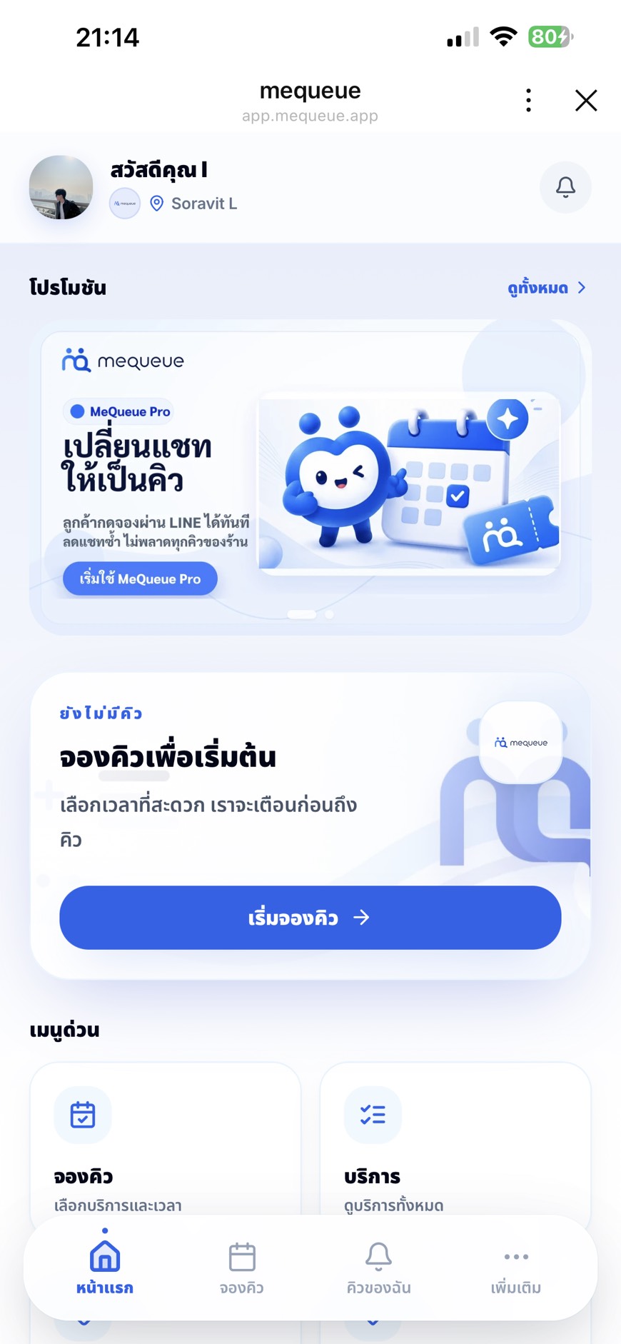 หน้าจอมือถือ MeQueue LIFF สำหรับลูกค้าจองคิวผ่าน LINE OA