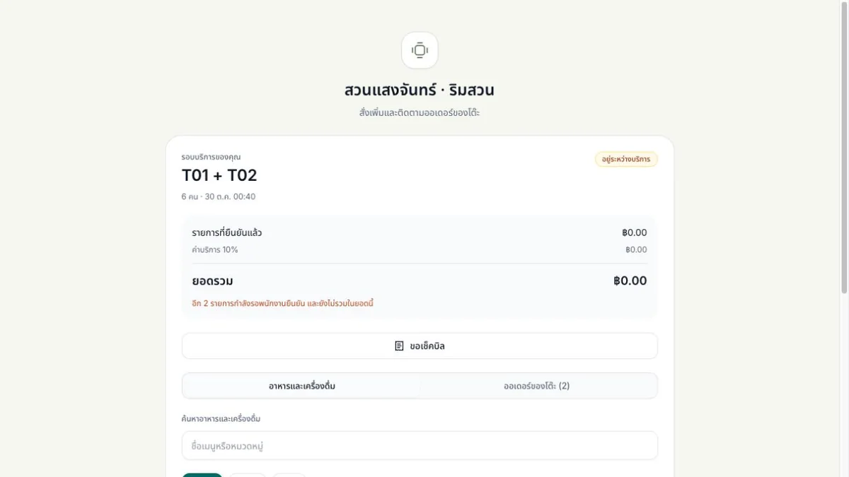 วางระบบ QR สั่งอาหาร ตั้งแต่ลูกค้าที่โต๊ะถึงทีมครัว พร้อมภาพหน้าจอจริงจากร้านเดโม MeQueue