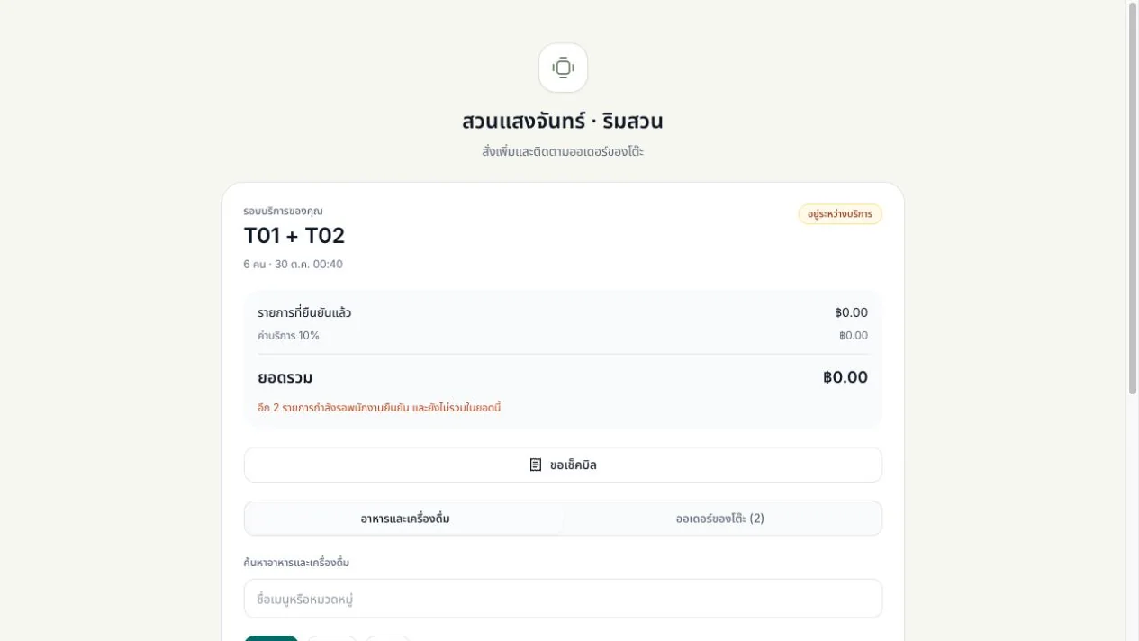 เมนูอาหารจริงบนหน้าสั่งอาหาร QR ของร้านเดโม MeQueue