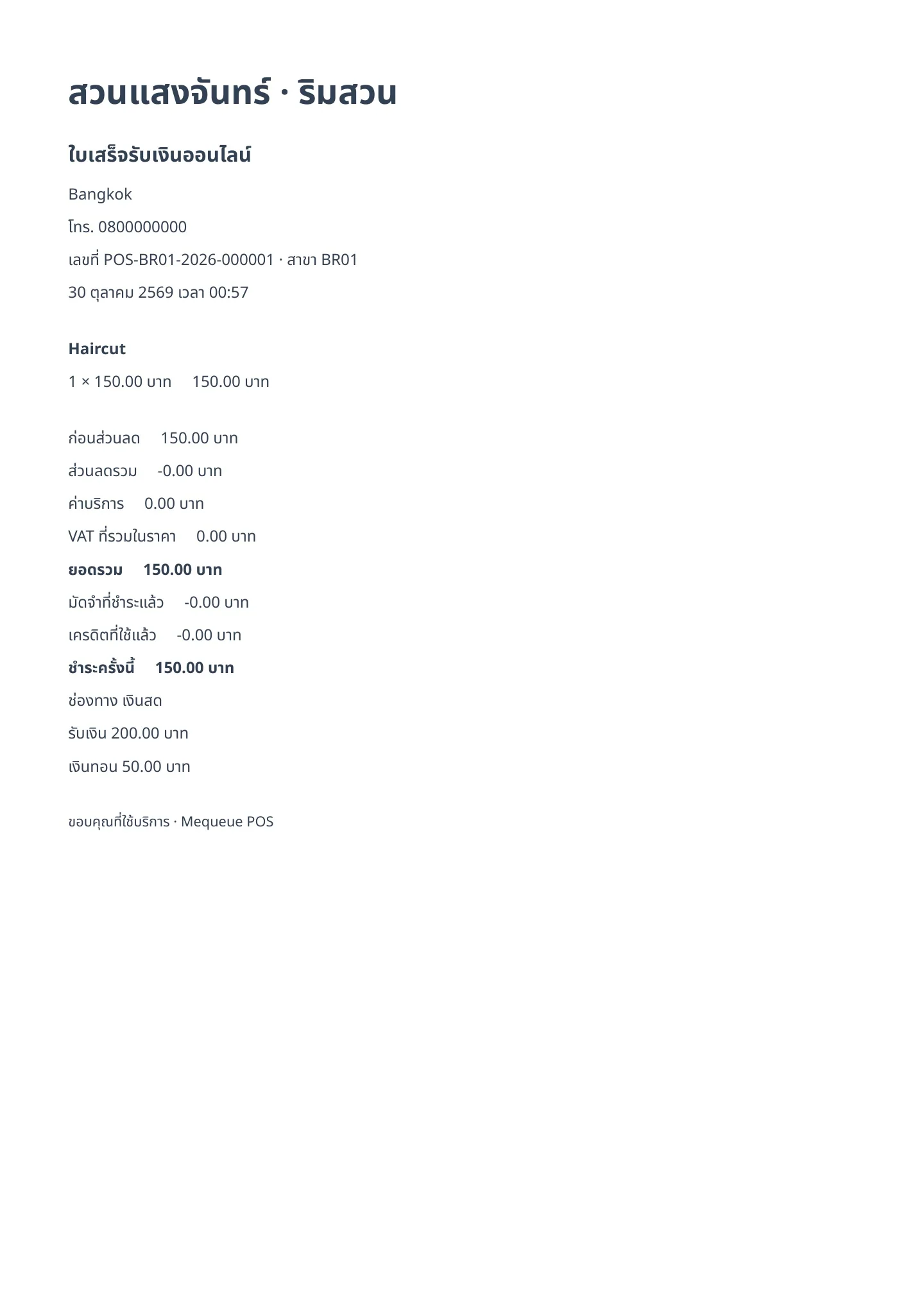 ใบเสร็จ PDF ที่ระบบส่งออกจากบิลบริการทดสอบ