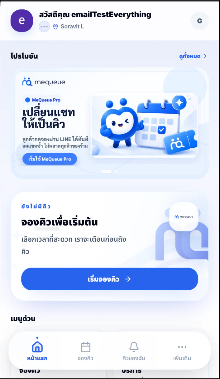 หน้าจอ Public Booking Link ของ MeQueue บนมือถือ แสดงข้อมูลลูกค้า โปรโมชัน ปุ่มเริ่มจองคิว และเมนูด่วน