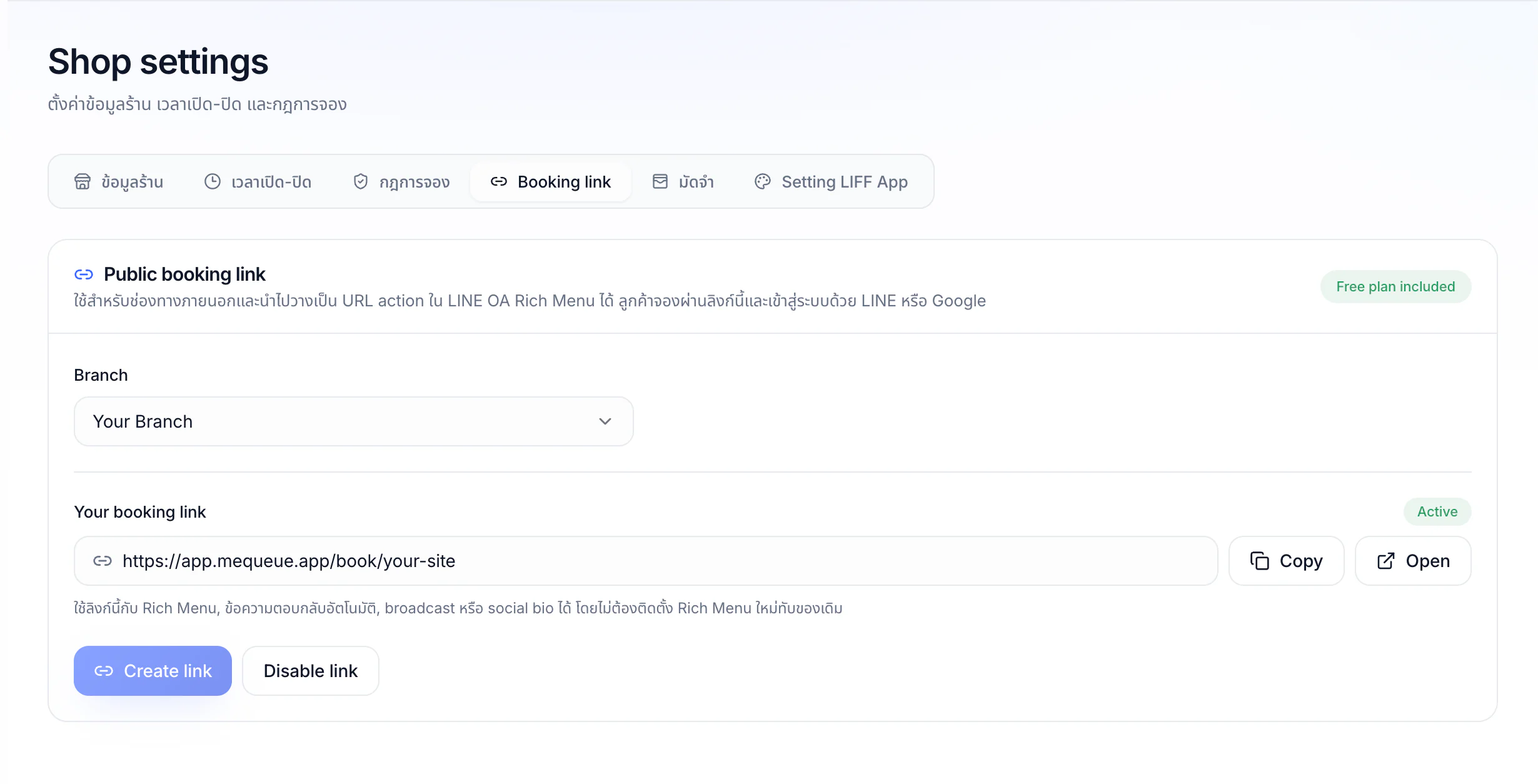 ภาพหน้าตั้งค่า Public Booking Link ใน MeQueue แสดงการเลือกสาขา URL สำหรับจอง ปุ่มคัดลอก เปิด และปิดลิงก์