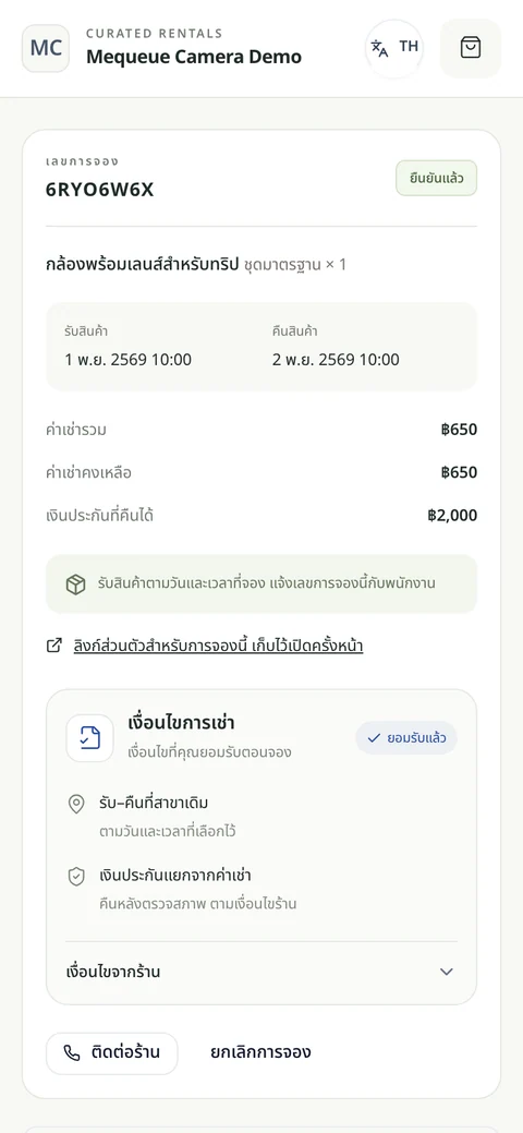หน้ารายละเอียดการจองมือถือร้านตัวอย่างกล้องและอุปกรณ์ แสดงสถานะและกำหนดรับคืนใน Mequeue