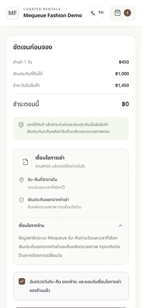หน้าตรวจยอดมือถือร้านตัวอย่างชุดและแฟชั่น แยกค่าเช่ากับเงินประกันสินค้าใน Mequeue