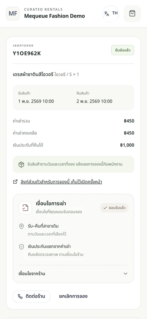 หน้ารายละเอียดการจองมือถือร้านตัวอย่างชุดและแฟชั่น แสดงสถานะและกำหนดรับคืนใน Mequeue