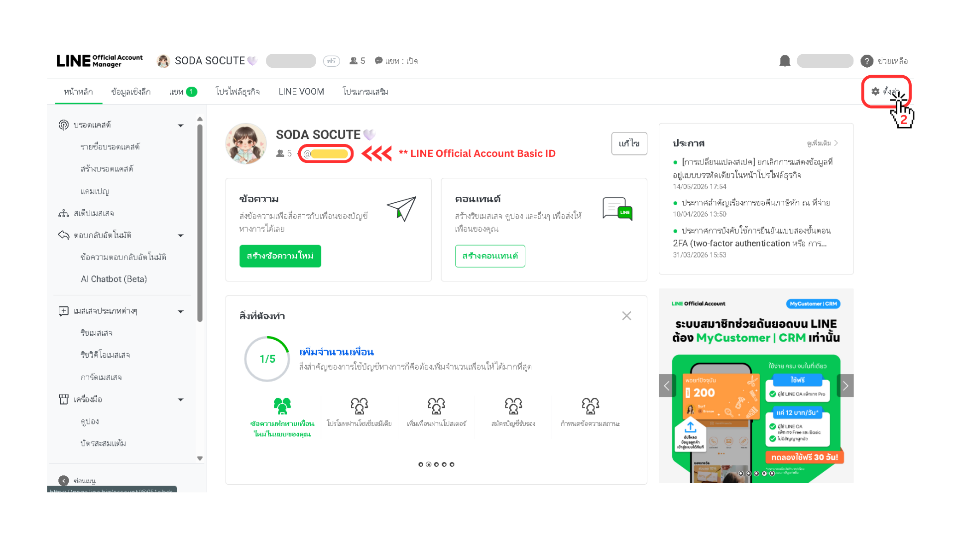 สร้าง Messaging API Channel — ช่องทางหลักที่ระบบใช้ส่งข้อความและคุม Rich Menu