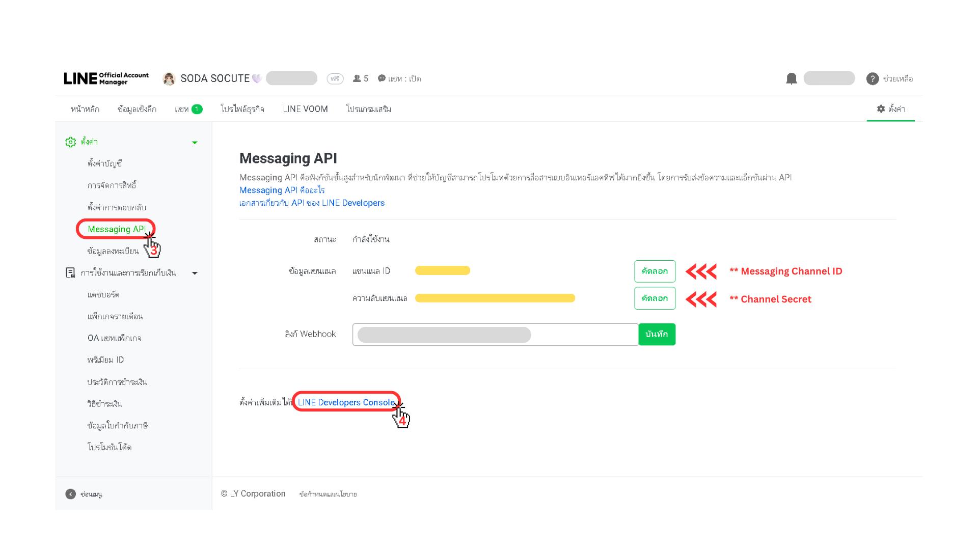 ดู Channel ID และ Channel Secret — ค่าที่ mequeue ต้องใช้เพื่อคุยกับ LINE OA ของคุณ