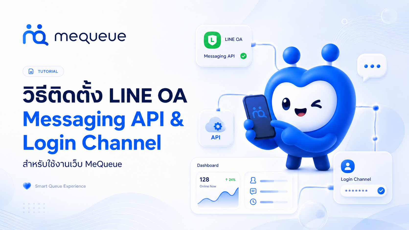 ภาพรวมการติดตั้ง LINE OA บน mequeue ครอบคลุมตั้งแต่ Messaging API, LINE Login, LIFF App, Webhook ถึง Rich Menu