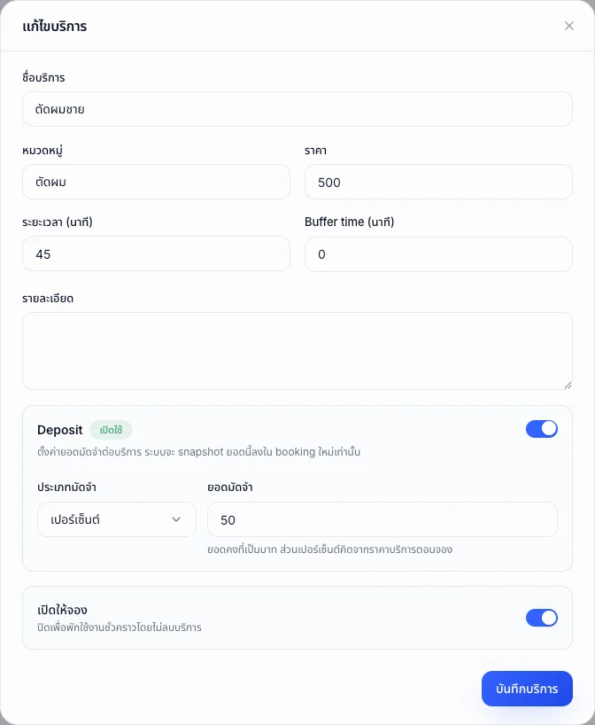 ฟอร์มบริการ MeQueue แสดงระยะเวลา Buffer time และเงื่อนไขมัดจำของบริการตัวอย่าง